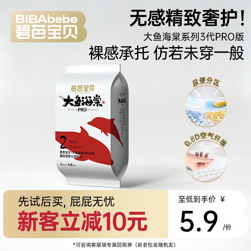 0.9💰碧芭宝贝纸尿裤4片1⃣5.1-5母婴卷