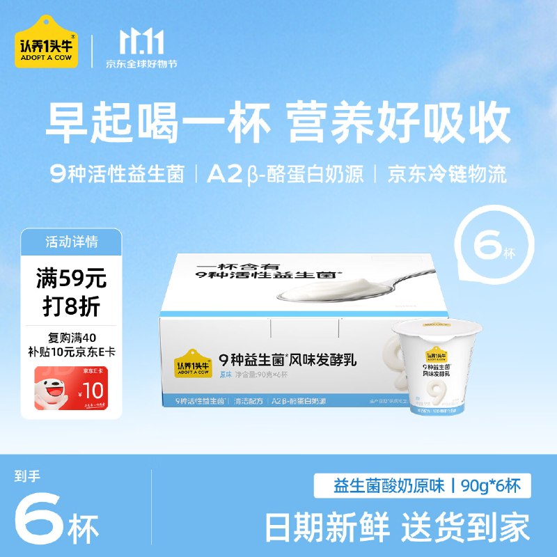 3件62.16元 自营认养一头牛A2 β-酪蛋白酸奶90g*6杯