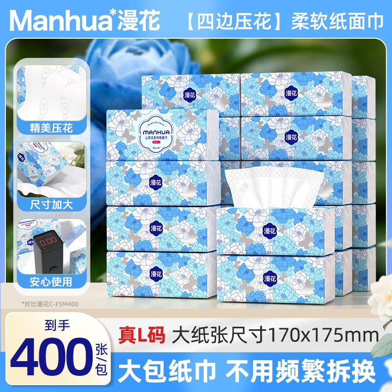26.8元 漫花 山茶花抽纸 400张*18包