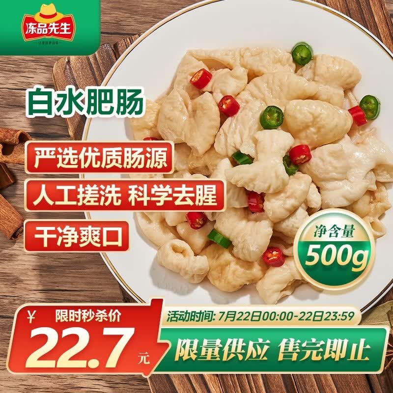 如有农场5 紅包搜标题或关键字，得8限时卷冻品先生 安井 白水肥肠 500g2首单【5.57】