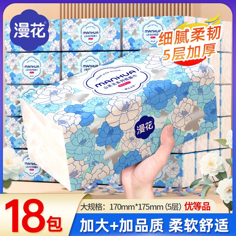 26.9元 漫花 大包抽纸5层400张*18包