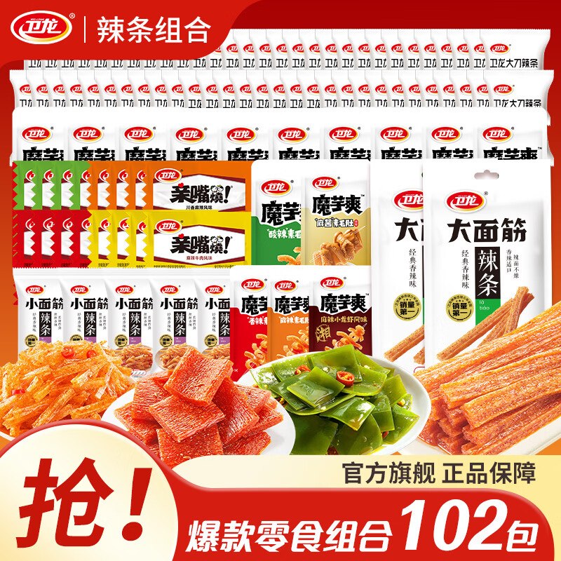 19.9元 卫龙 辣条组合102包共968g