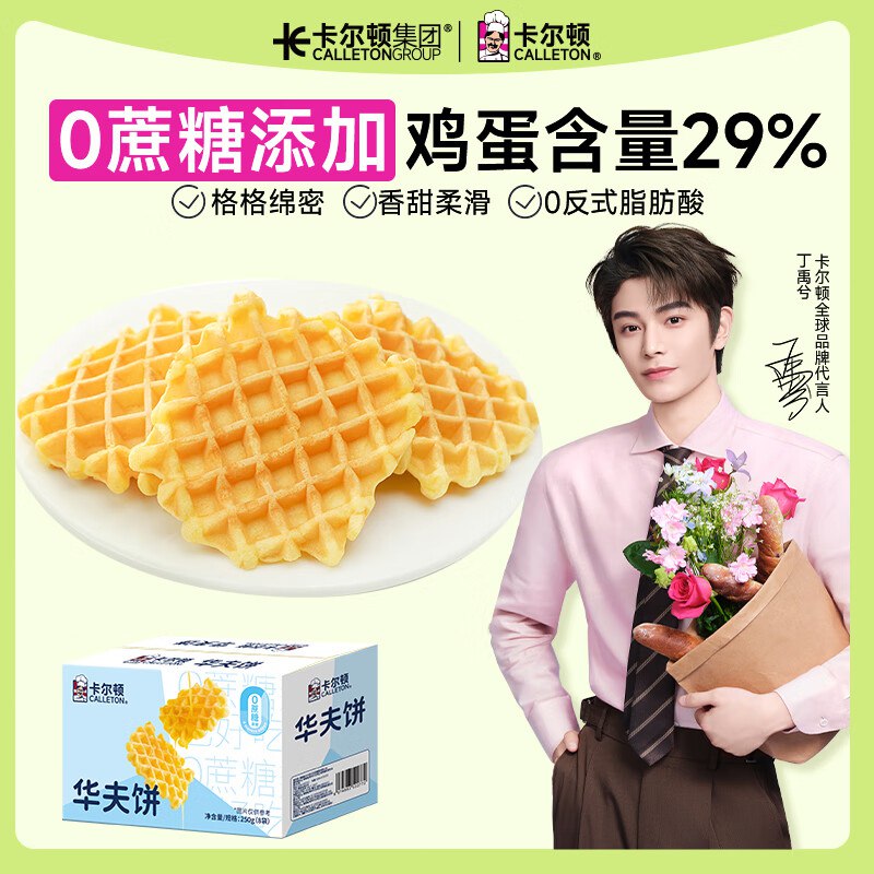 【自营】卡尔顿 华夫饼250g