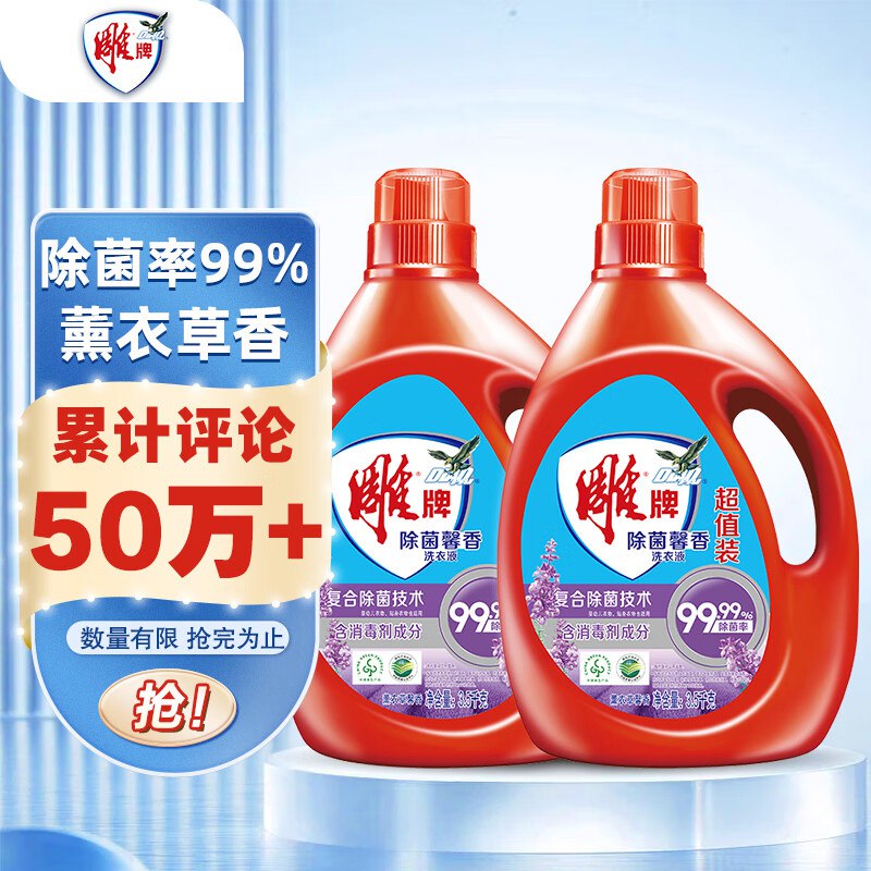 自营雕牌 除菌馨香洗衣液 3.5kg*2瓶拍下44.9元；赠【10】清洁津贴！！收货8天后可兑换成E卡；才折2.4/斤