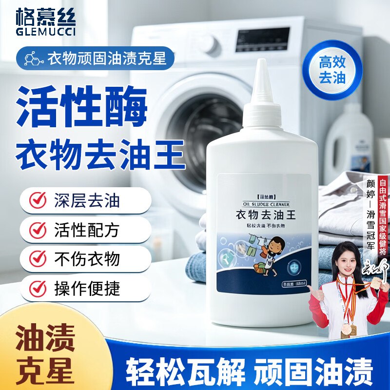 格慕丝（Glemucci）去油干洗剂200g，0.99