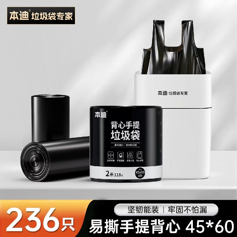 10.99元 本迪 手提式垃圾袋 236只