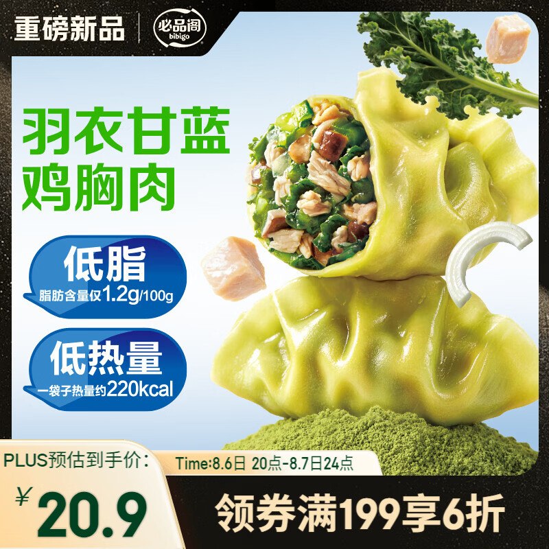 不用辅助卷，入会价即可必品阁（bibigo）王饺子健康低脂200g*2袋