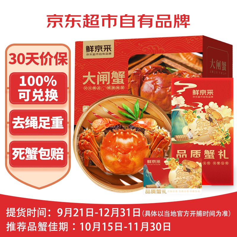 鲜京采 大闸蟹卡卷388型全母蟹2两/只 4对8只