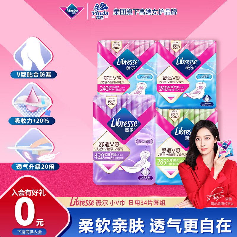 【自营】薇尔V感日夜卫生巾组合34片