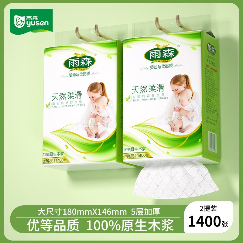 6.99元 雨森 妇婴挂抽 5层1400张*2提领 