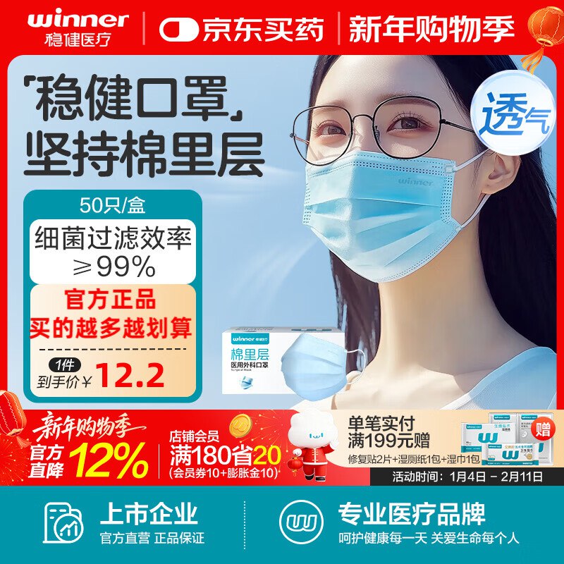 稳健 一次性外科口罩 50只/盒