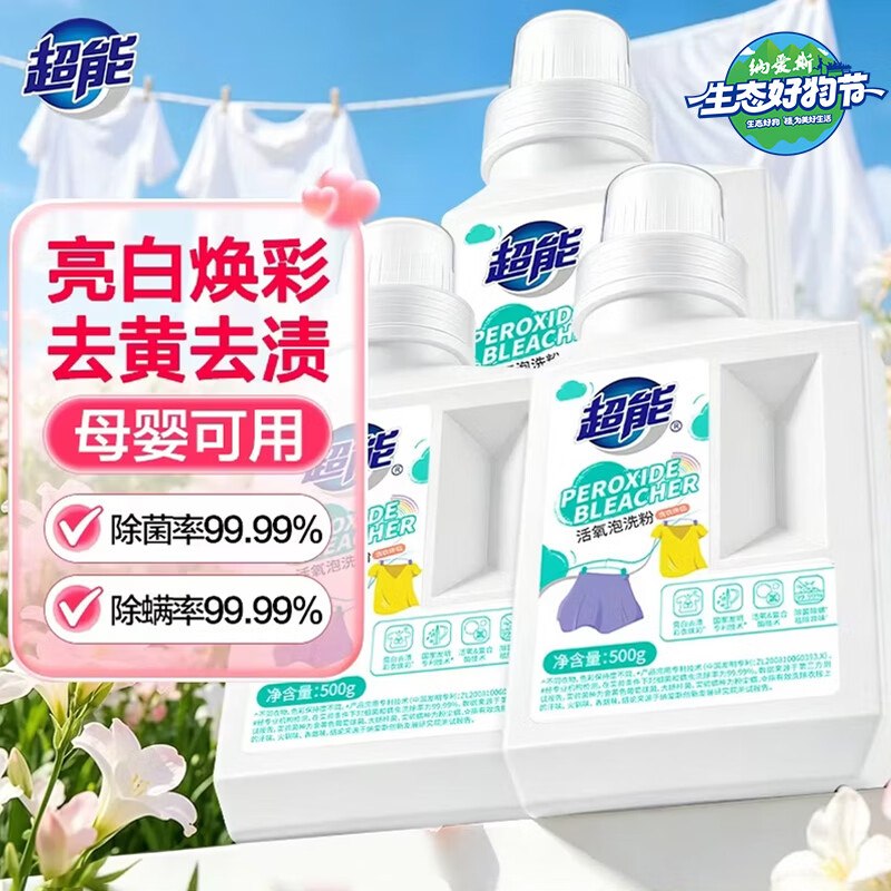 超能 活氧泡洗粉 500g*3瓶拍下【39元】实发香氛款领 