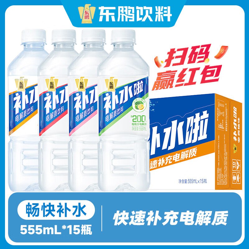 东鹏特饮 电解质饮料555ml*15瓶折2.3/瓶 ！！拍下【35.9元】