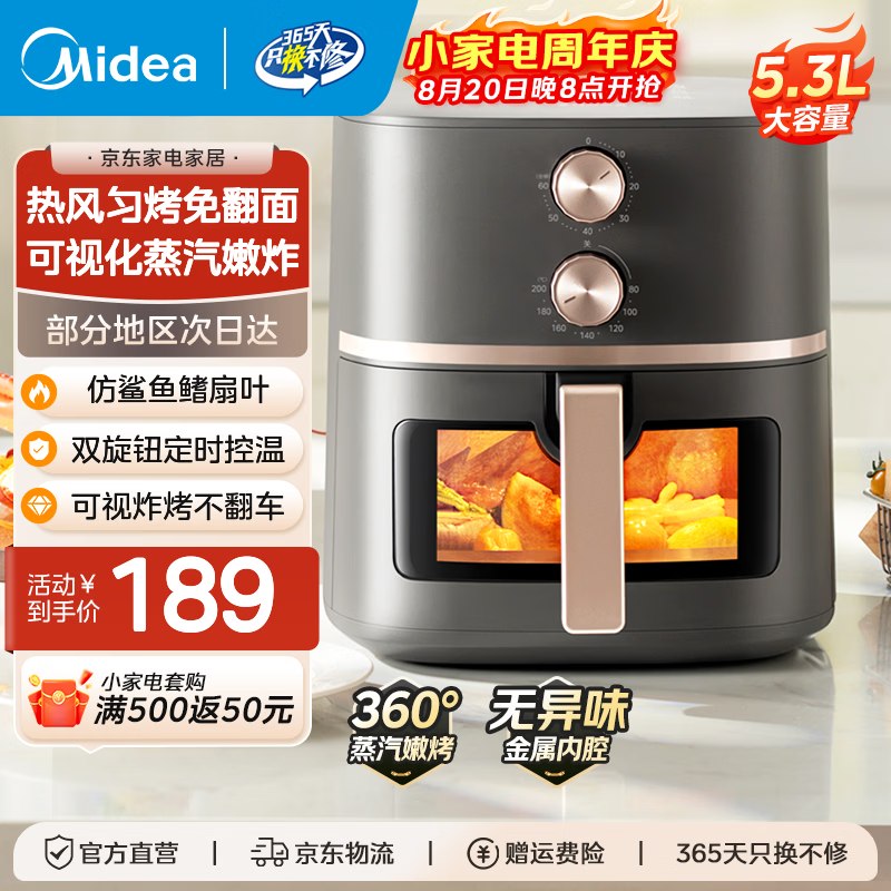 美的 双旋操作+可视窗空气炸锅 5.3L