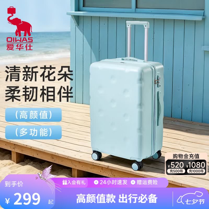 199元 爱华仕彩色行李箱20英寸