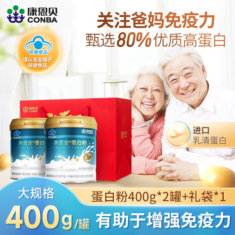 康恩贝 礼袋装蛋白粉400g*2罐