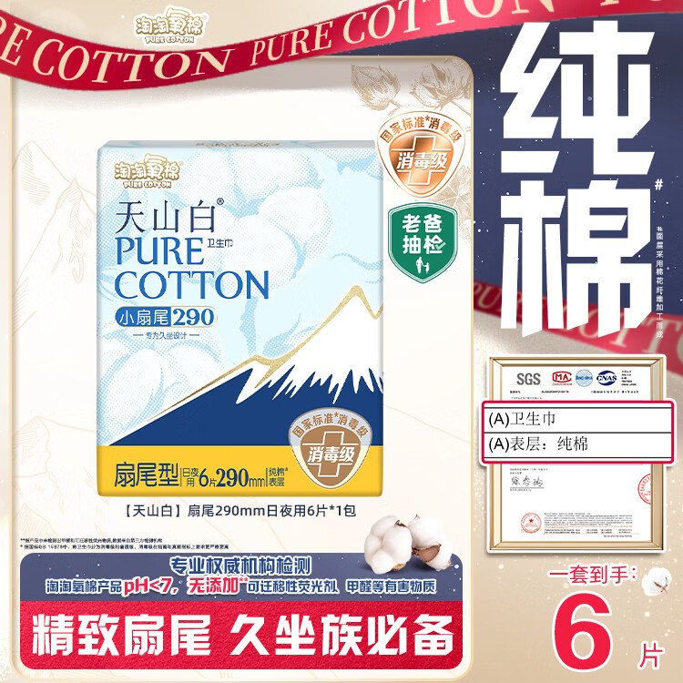 【自营】淘淘氧棉 日夜用卫生巾折3.9/件！！任选15件【59元】--①先领卷