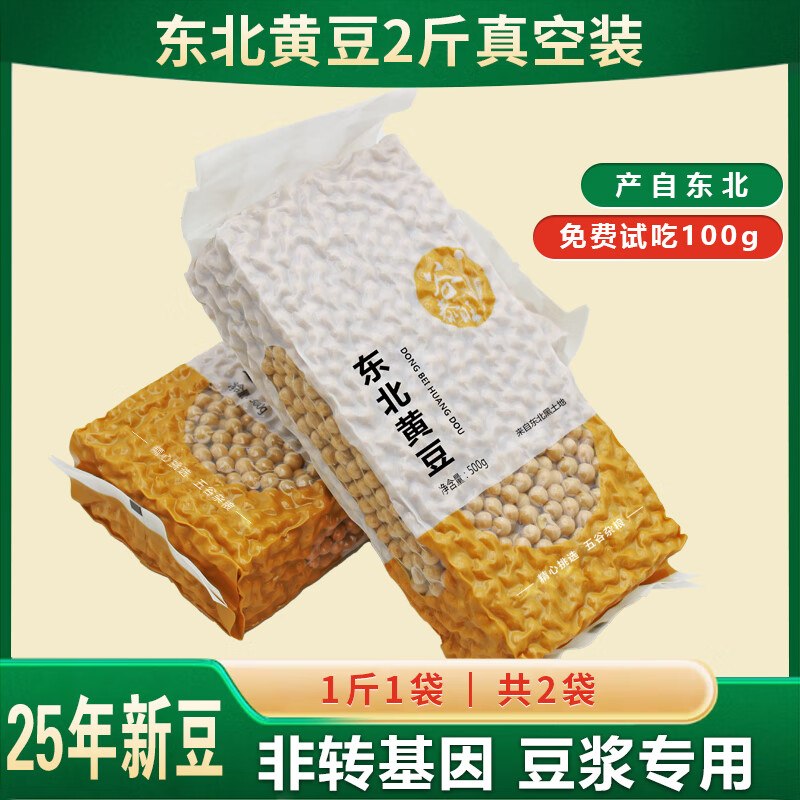 谷泰旺 非转基因东北黄豆500g*2袋