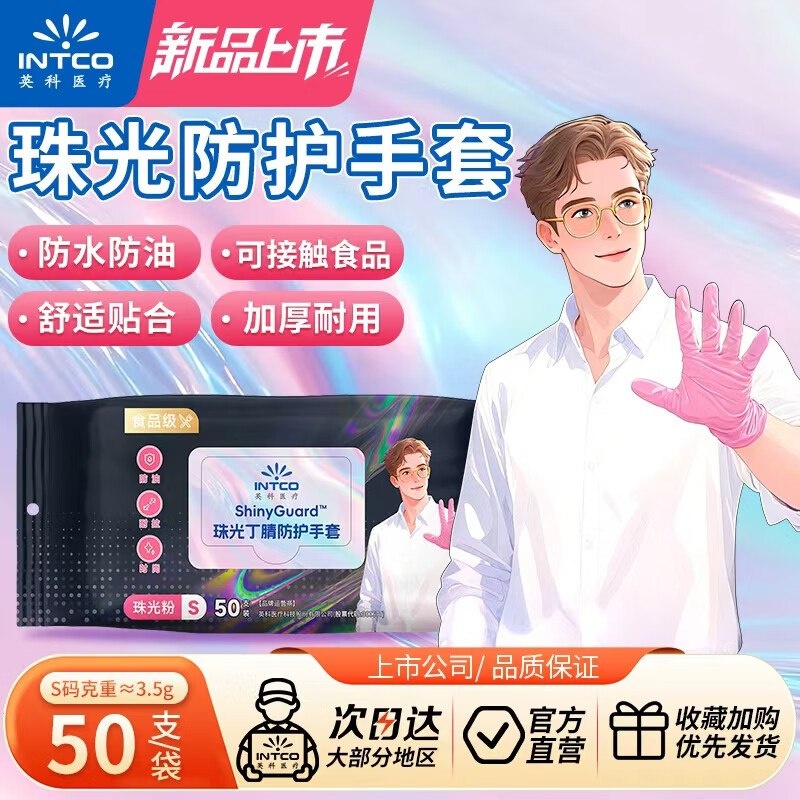 英科医疗 一次性手套 50只/袋，1