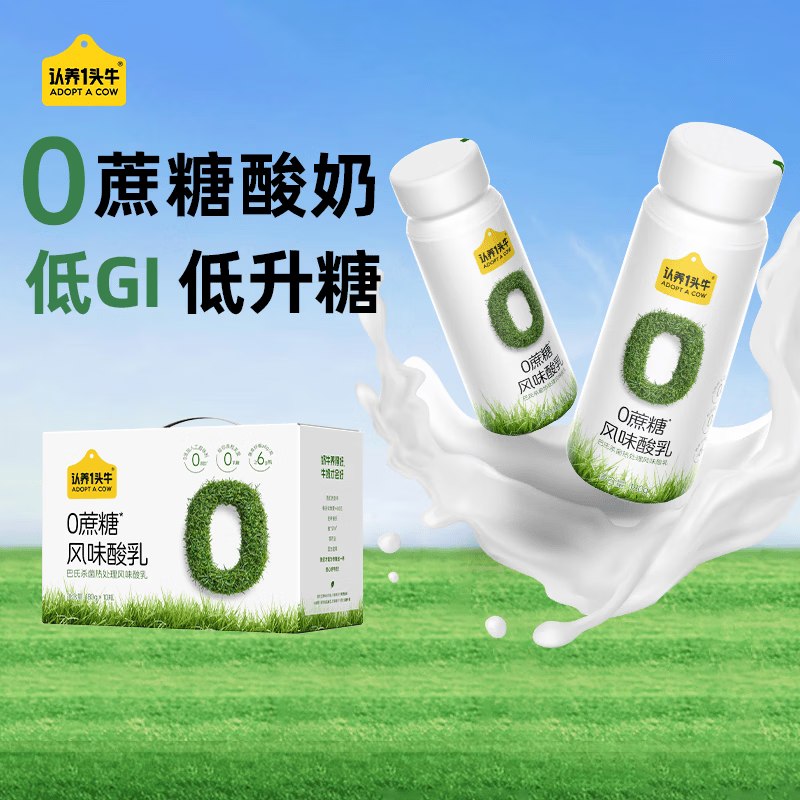 自营认养一头牛酸奶180g*10瓶29.9/件！！2件起售【59.9元】