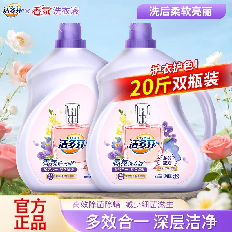 立白 家清合集①洁多芬香氛洗衣液 10斤*2瓶拍下49.8元；折2.4/斤！