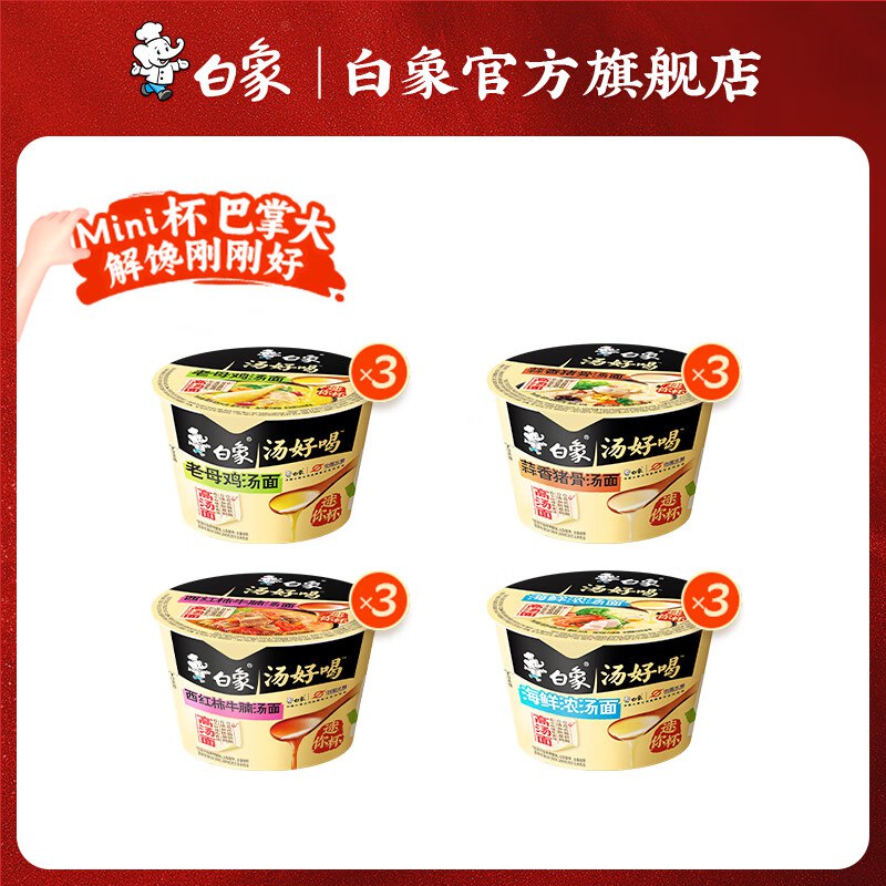 19.8元 白象 方便面组合 4味12杯领 