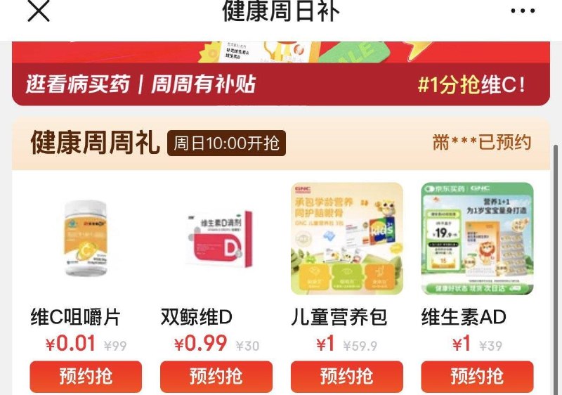 10点健康周日补