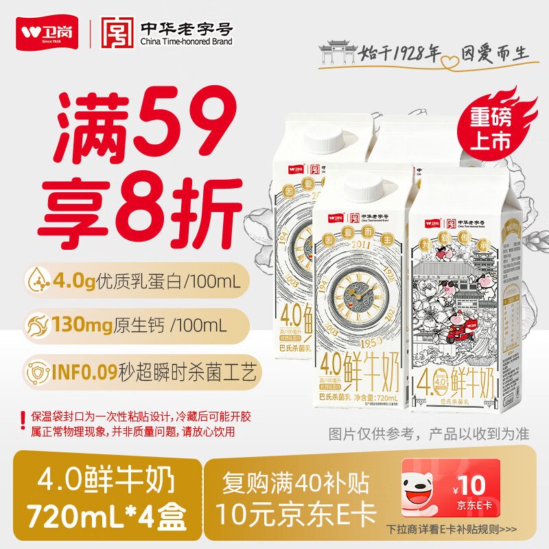 今天贵点搜标题或关键字，得7限时卷卫岗鲜牛奶 4.0g蛋白质 原生高钙鲜奶720mL*49首单，凑后【17.68】