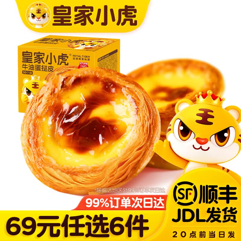 皇家小虎 早餐任选煎饺/烤肠/烧麦/手抓饼/蛋挞等