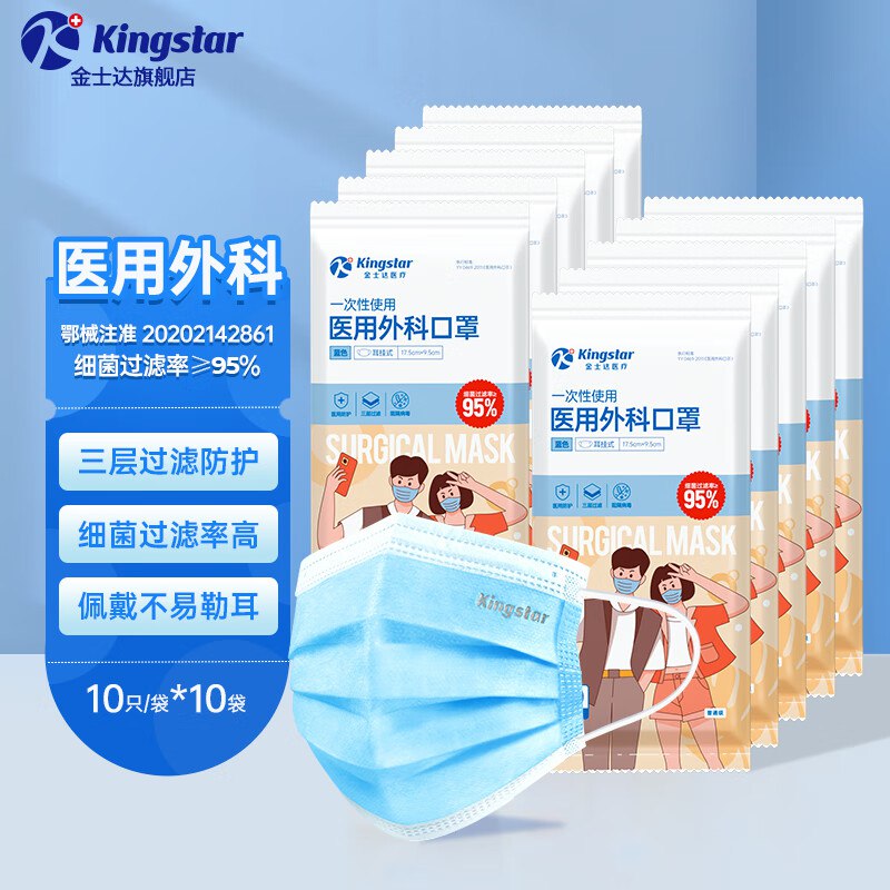 金士达 儿童一次性医用外科口罩共100只