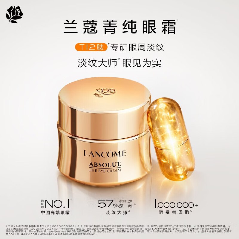 兰蔻 菁纯眼霜 20ml送28ml 704元