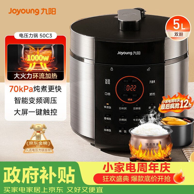 以旧换新95.9九阳 （Joyoung）电压力锅5L双胆