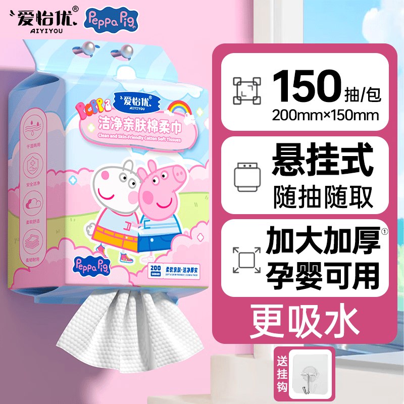 6.99元 爱怡优 洗脸巾 150抽/提领 