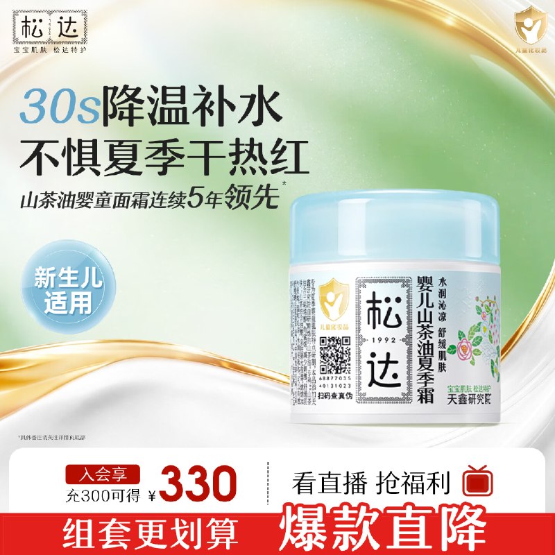 29.9元 松达 山茶油面霜68g