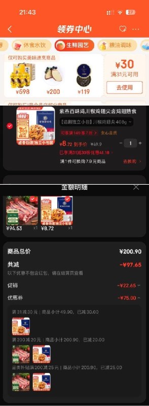 砸或领卷中心31-30速烹券