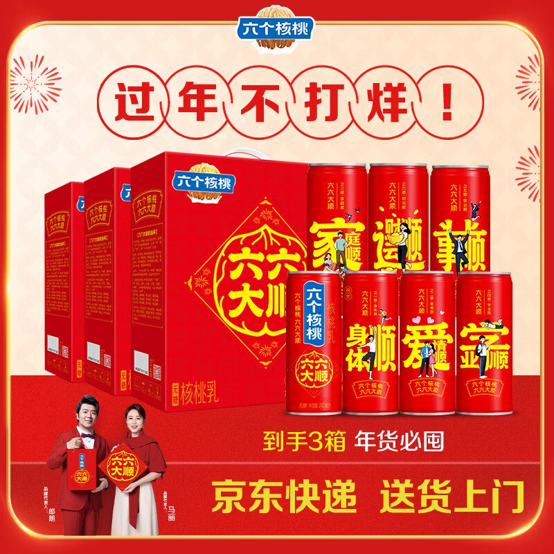 自营六个核桃 无糖核桃乳240ml*10罐*3提囤货装