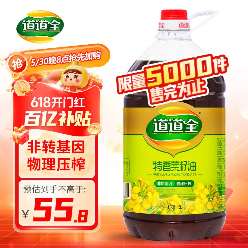 47.9/桶！自营道道全 特香菜籽油 5LPlus买5件叠首购凑后【239.9元】--①Plus先领300-40卷