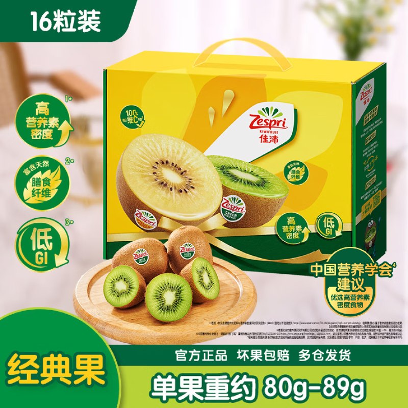佳沛 绿心奇异果 精选16粒装