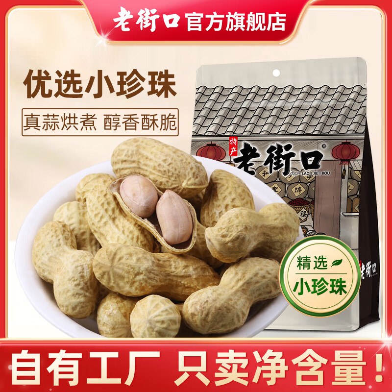 老街口蒜香奶香花生400g*4袋