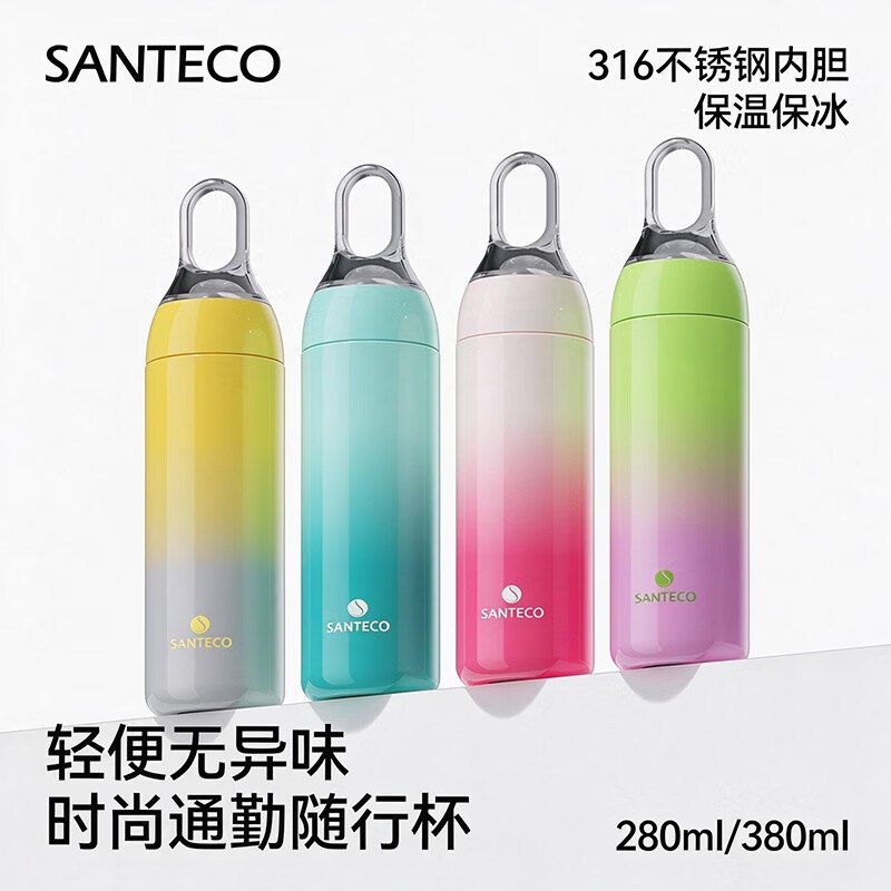 圣迪谷 316不锈钢YOGA系列渐变色保温杯280ml