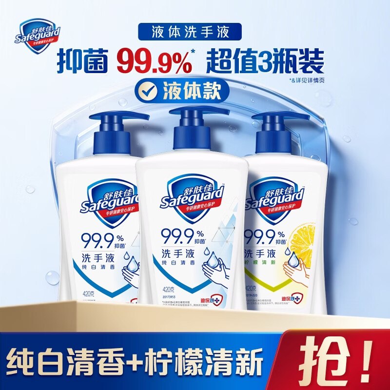【自营】舒肤佳 抑菌洗手液420g*3瓶