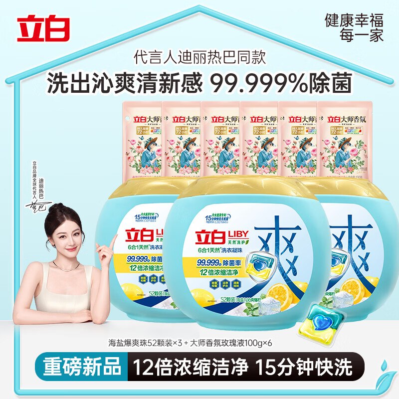 Plus77.9元 立白 洗衣凝珠156颗+大师香氛洗衣液600g