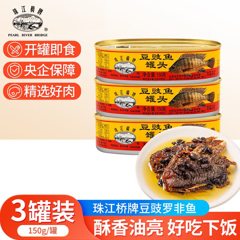 19.9元 珠江桥牌 豆豉鱼罐头150g*3罐