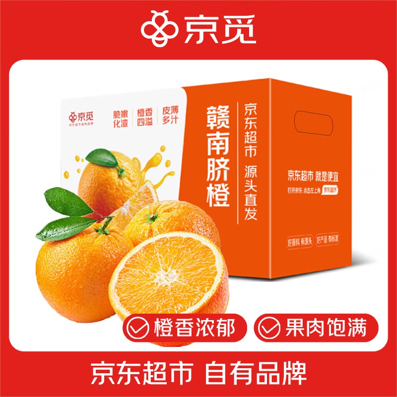 【自营】京觅 江西赣南脐橙 净8斤