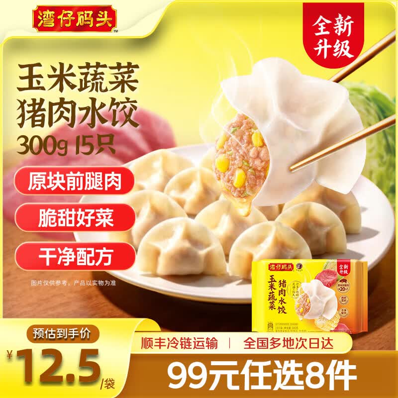 湾仔码头早餐任选9件【79.9元】水饺/包子/馒头/汤圆/馄饨多款可选再送1件汤圆200g/10只；仅7.9/件