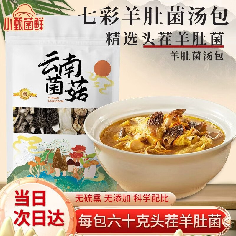 20点生效！！实付2r/包~【自营】小甄菌 鲜菌汤包 60g拍5件【50元】反40元超市卡*含羊肚菌/鹿茸菇/松茸等！！