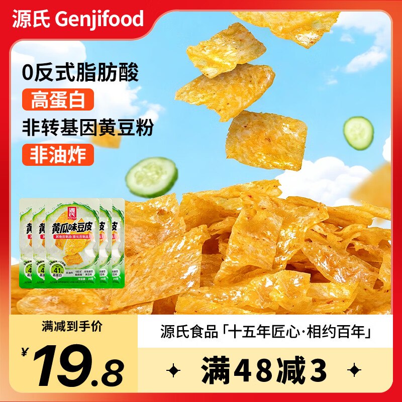 14.8元 源氏 黄瓜味豆皮20g*12袋