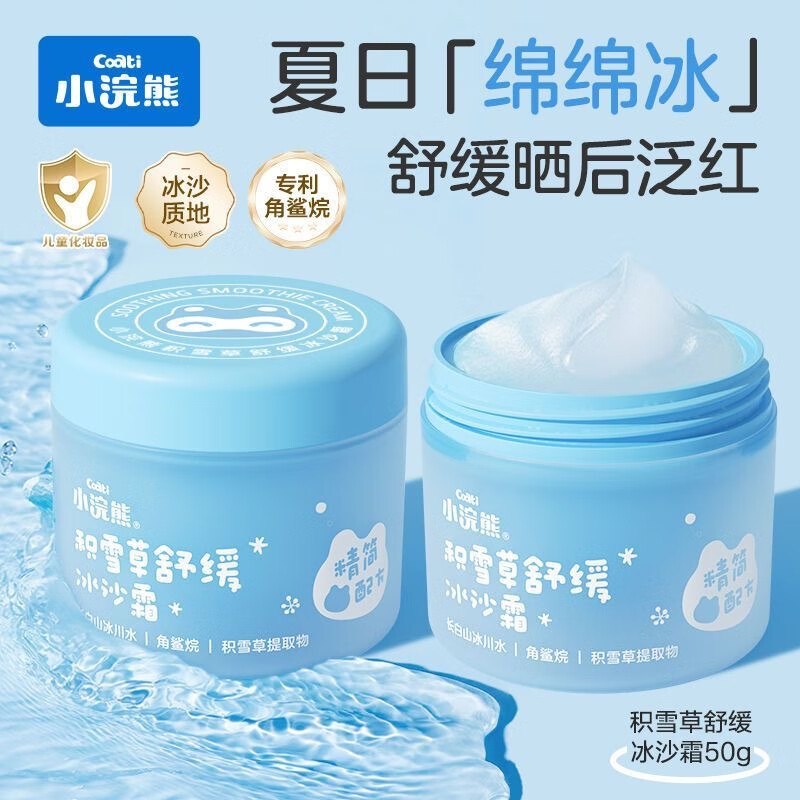 小浣熊 积雪草舒缓冰沙霜拍下29.9元得【50g*2瓶】