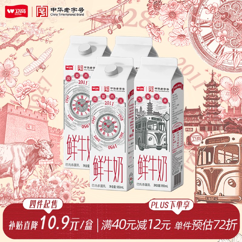 卫岗 鲜牛奶牛乳屋顶950ml拍4件 每件6.65