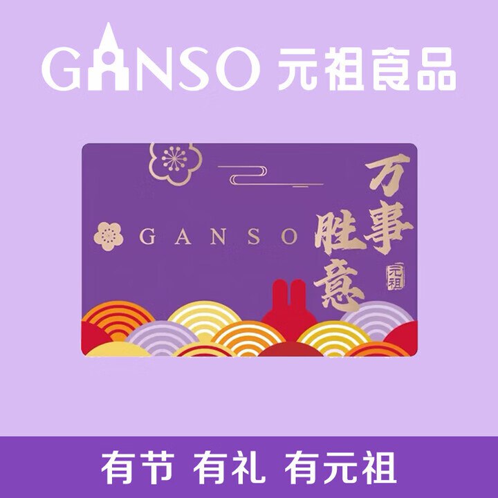 元祖 生日蛋糕兑换单100型万事胜意礼卡